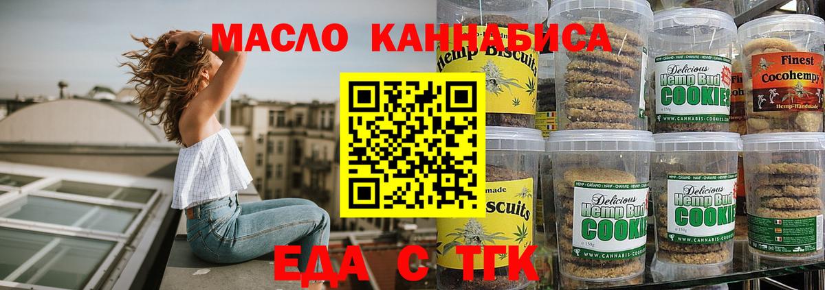 Печенье с ТГК конопля  Вход с VPN  Гусев 
