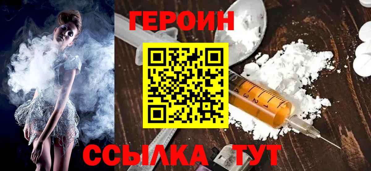 Героин герыч  Вход с VPN  Гусев 