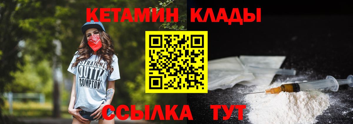Кетамин VHQ  Вход с VPN  Гусев 