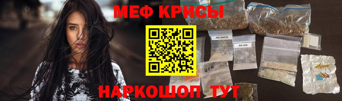 Мефедрон кристаллы Гусев
