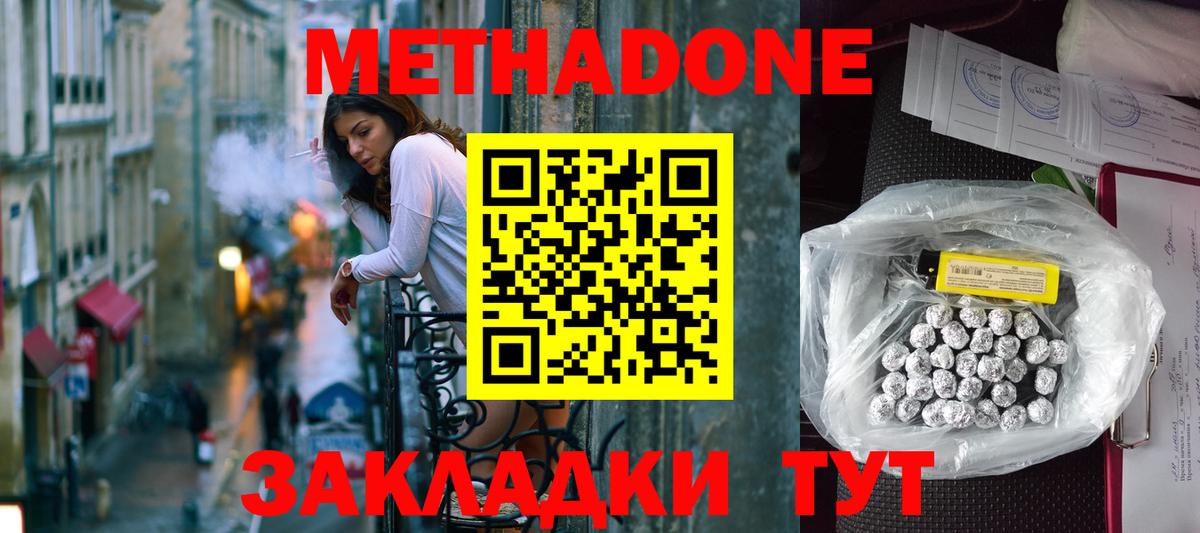 Гусев  Метадон белоснежный  МЕТАДОН кристалл  Вход с VPN 